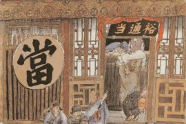 典史记丨中国最早的信用行业，发展于徽商典当