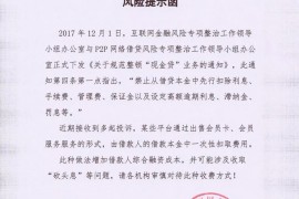 北京互金协会发布变相收取砍头息的风险提示函
