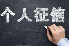 关于个人征信查询,这几点你要注意了