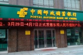 福州一男子用假公章贷款，邮储银行竟批了，结局太意外