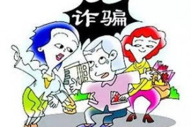 年底诈骗高峰期,这五大诈骗套路你要注意