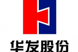 华发股份向集团财务公司申请贷款及授信总计为人民币260亿元