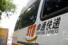 申通快递:2020年净利润同比降97%