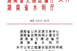 湖南省工程建设招投标领域违法违规行为失信名单