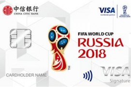 信用卡推荐：中信银行FIFA2018世界杯VISA信用卡