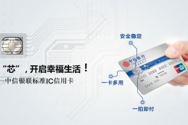 信用卡推荐：中信银行银联标准信用卡
