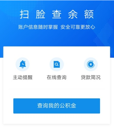 好消息！支付宝上线可全国查询公积金、贷款余额 公积金贷款 第2张