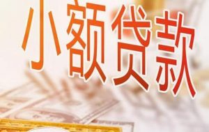 重要福利！2019年手机小额贷款口子大全 贷款 第1张