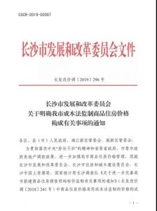 这座让炒房客有去无回的城市又出狠招，商品房平均利润率不超8% 综合 第1张