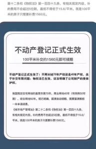 好消息！不动产登记正式生效！100平方续期不超1600元！你还不知道？ 快讯 第1张