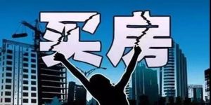 新年第一份大礼！新年楼市第一击，央行释放8000亿，没买房的又该“睡不着”了？ 快讯 第4张