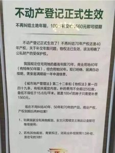 不动产登记正式生效，不在纠结土地年限，以后都是永久产权！ 快讯 第4张