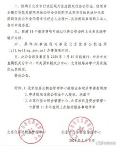 新规 北京买房租房提取公积金可以本人网上办理 公积金贷款 第2张