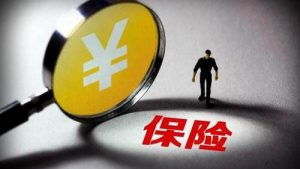 保险有哪些概念股？2020保险概念股一览 保险 第1张