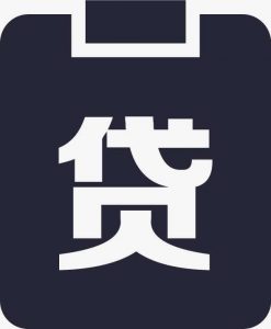 央行公布19年12月金融数据：人民币贷款增加1.14万亿元，同比多增543亿元。 贷款 第1张