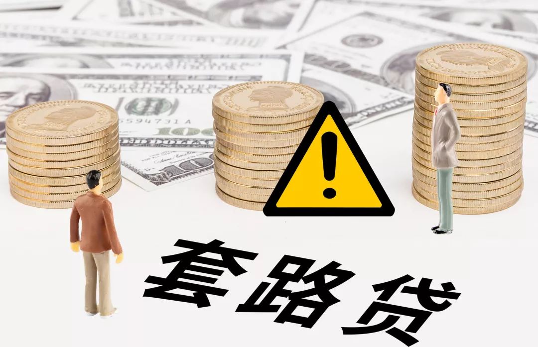 深陷套路贷可以报警么?报警了警察会管么? 贷款防骗 第1张
