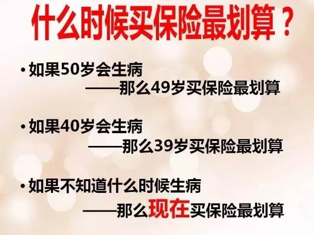 七张图告诉你，为什么一定要在40岁前买保险！ 保险 第8张