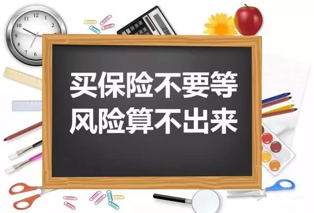 多少人买保险输给了这一个字！ 保险 第2张