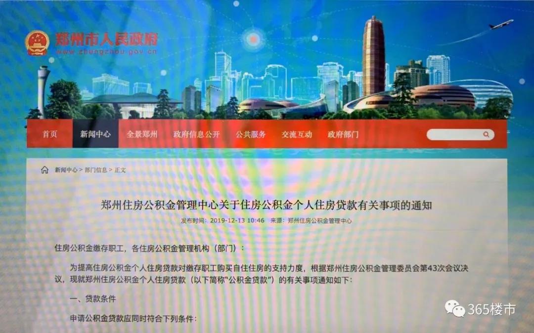 突发！公积金新政！家庭贷款额度骤降20万！ 公积金贷款 第2张