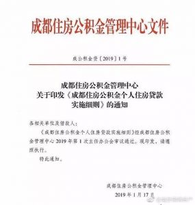 公积金贷款新政出炉，全国多城开始收紧 公积金贷款 第1张