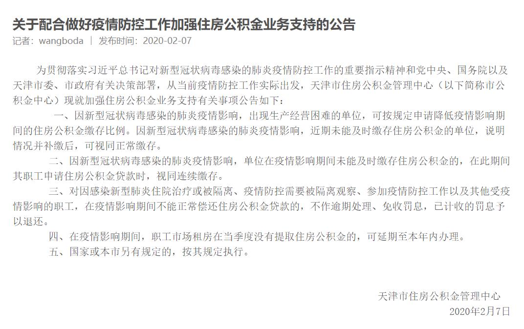 天津公积金中心：困难单位可降低缴存比例 公积金贷款 第1张