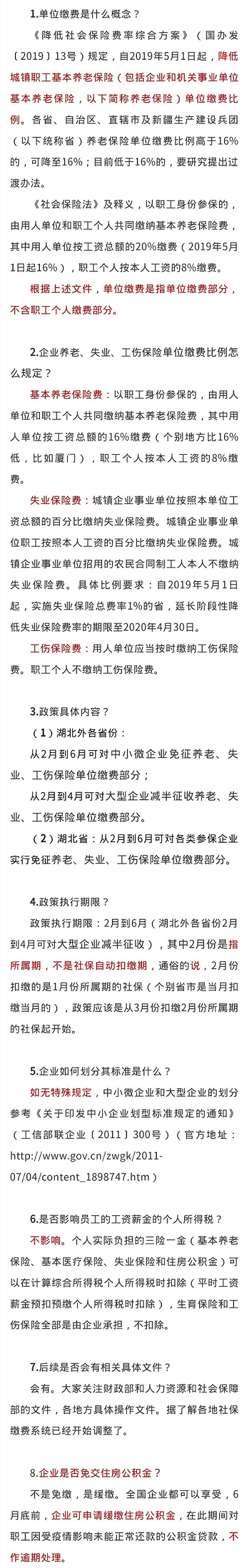 福利福利：国务院常务会议减免企业养老、失业、工伤保险8问 保险 第1张