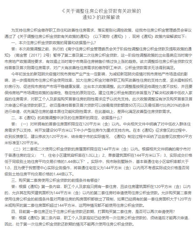 南宁新政：允许公积金贷款购买二套房 公积金贷款 第1张