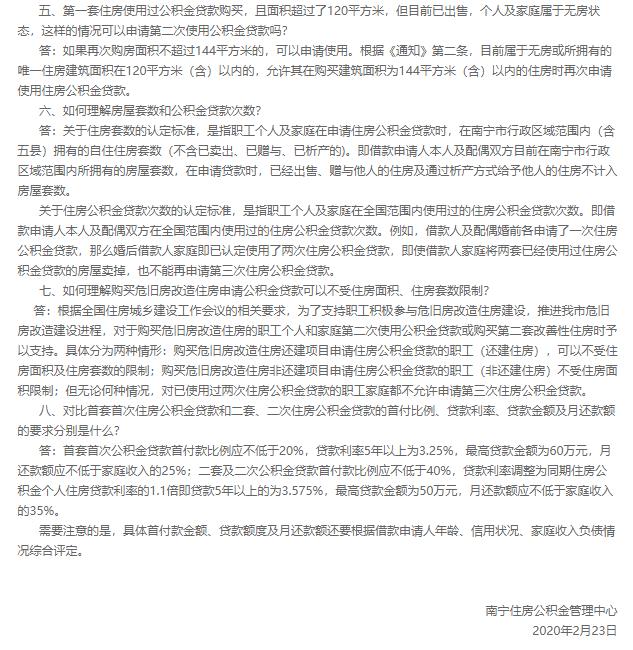 南宁新政：允许公积金贷款购买二套房 公积金贷款 第2张