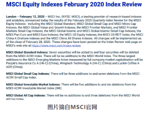 MSCI季度调整，首纳科创板股票 基金投资 第2张