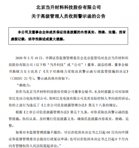 升科技年报预亏后高管遭警示 公司风险 第1张