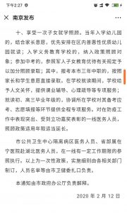 南京为赴湖北医务人员发福利：提供商业保险等一系类措施 保险 第3张