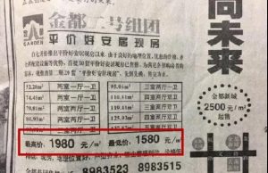 20年前的房产广告！看完不止扎心，全身都扎遍了...... 快讯 第2张