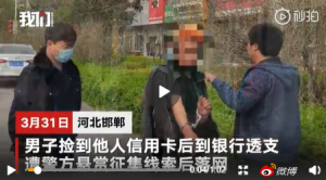 河北一男子捡到信用卡后到银行透支被通缉 现已落网 信用卡 第1张