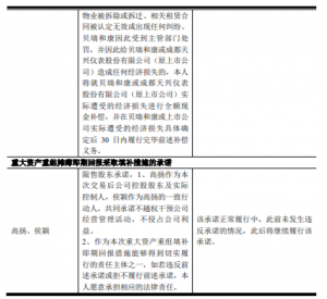 成都市贝瑞和康基因技术股份有限公司重大资产重组限售股份解禁上市流通 公司风险 第9张