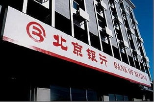 北京银行：与北银消费金融有限公司关联交易事项 公司风险 第1张
