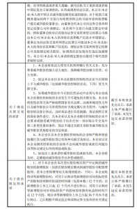 国海证券股份有限公司深圳盛新锂能集团股份有限公司发行股份购买资产并募集配套资金暨关联交易限售股解禁的独立财务顾问核查意见 公司风险 第3张