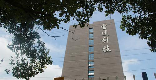 宝通科技：相关当事人被深交所通报批评 上市公司 第1张