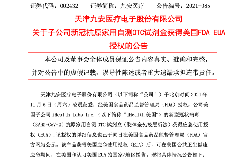 6万股民懵了！​7连板大牛股收关注函：是否迎合热点炒作股价？ 快讯 第1张