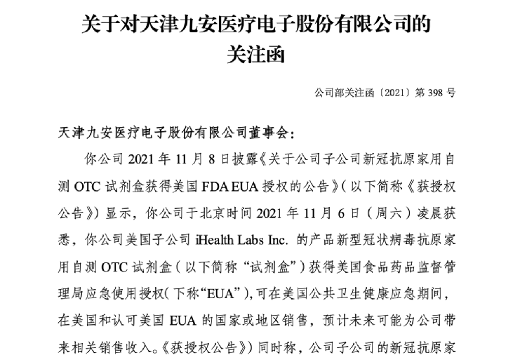 6万股民懵了！​7连板大牛股收关注函：是否迎合热点炒作股价？ 快讯 第2张