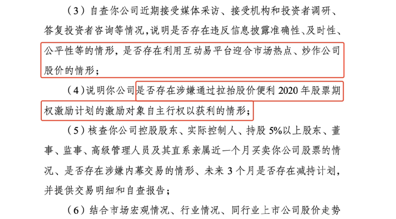 6万股民懵了！​7连板大牛股收关注函：是否迎合热点炒作股价？ 快讯 第3张