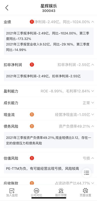 星辉环材派发高分红,股民们却慌了 快讯 第3张-贝它财经