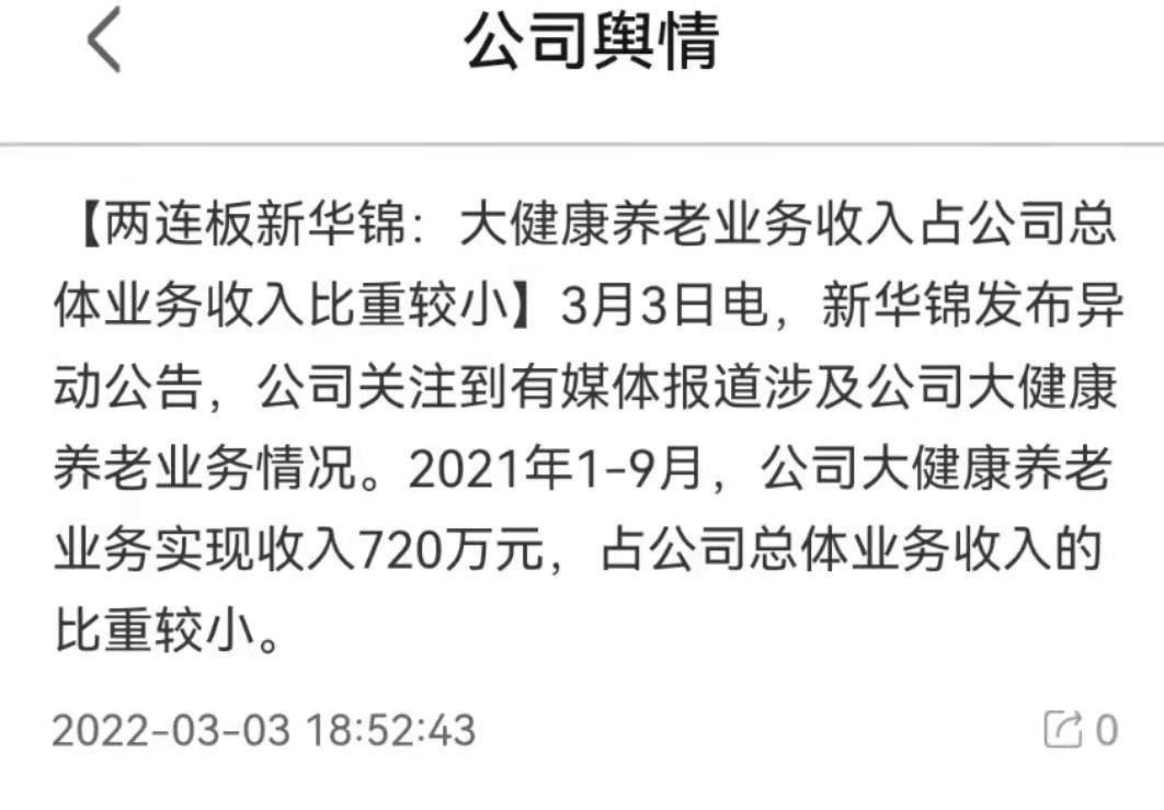 秃头“年轻化”，假发概念股迎来新机遇，新华锦股价异动！ 快讯 第4张